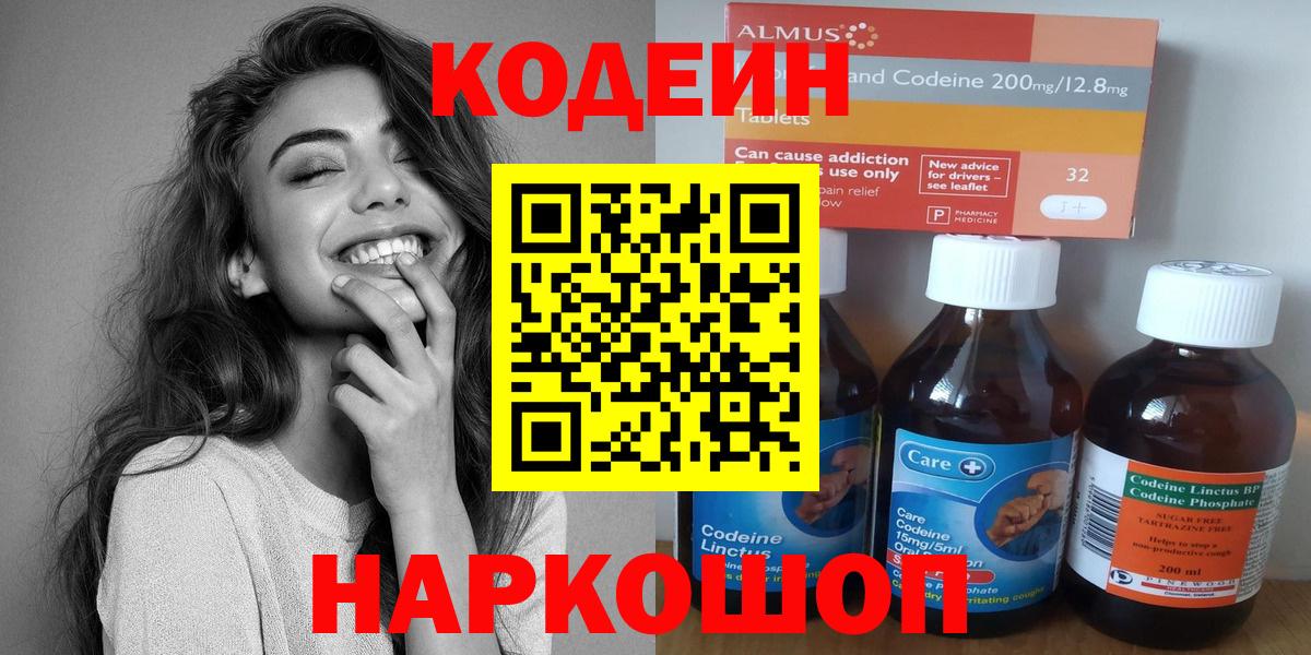 Норильск  Кодеин Purple Drank  Кодеиновый сироп Lean Purple Drank  Вход с VPN 