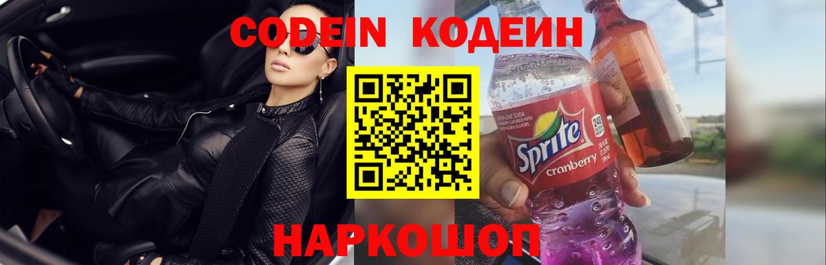 Кодеиновый сироп Lean напиток Lean (лин) Норильск