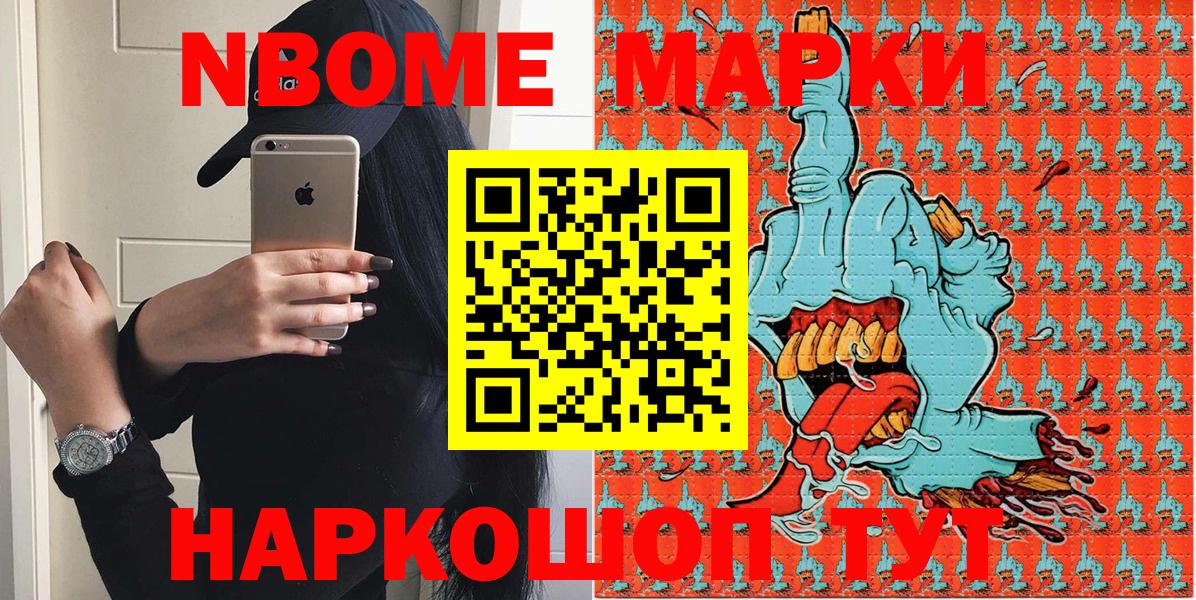 Норильск  Марки N-bome 1,8мг  Вход с VPN 